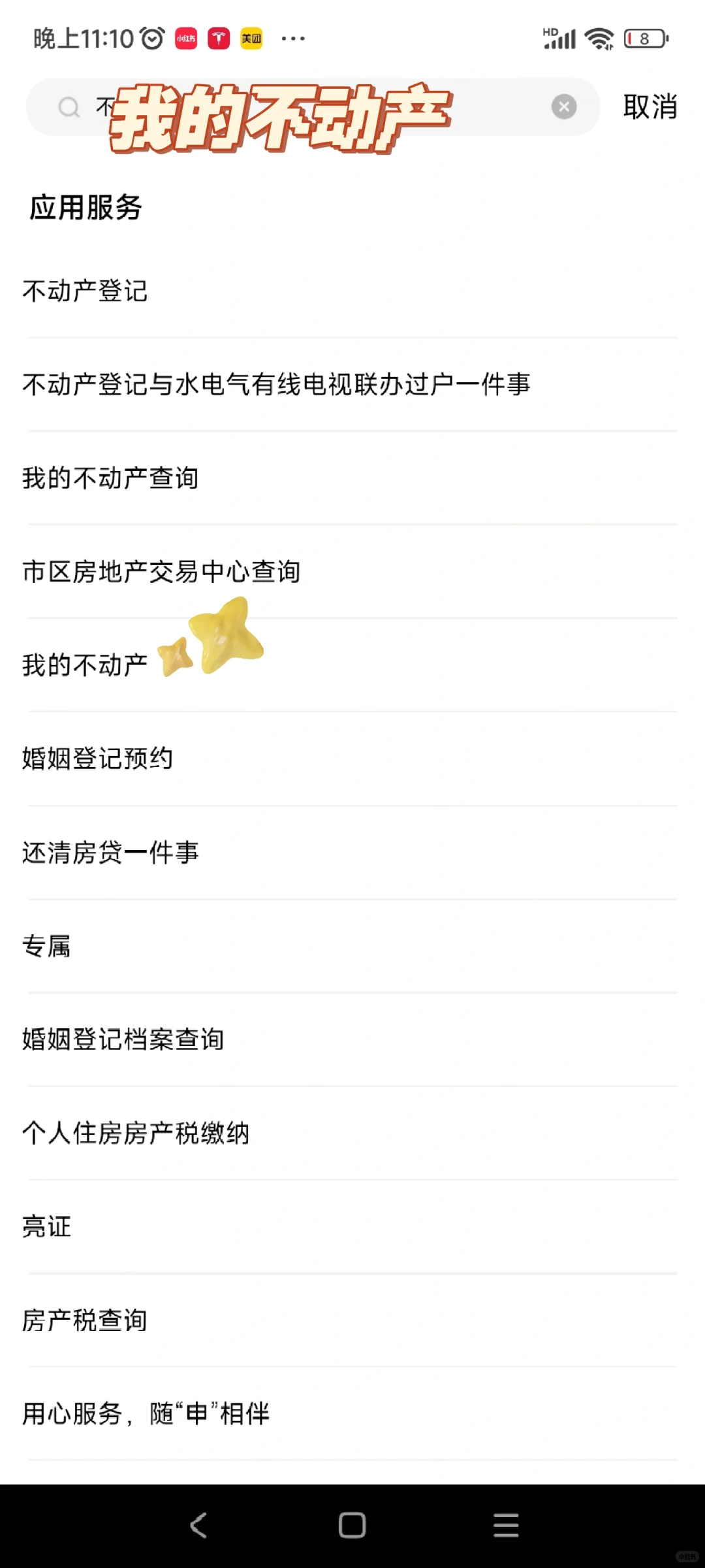 无中介小红书自助卖房，比我想象中简单太多