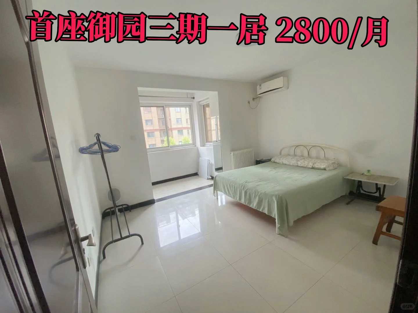 业主直租 首座御园三期一居出租，2800/月
