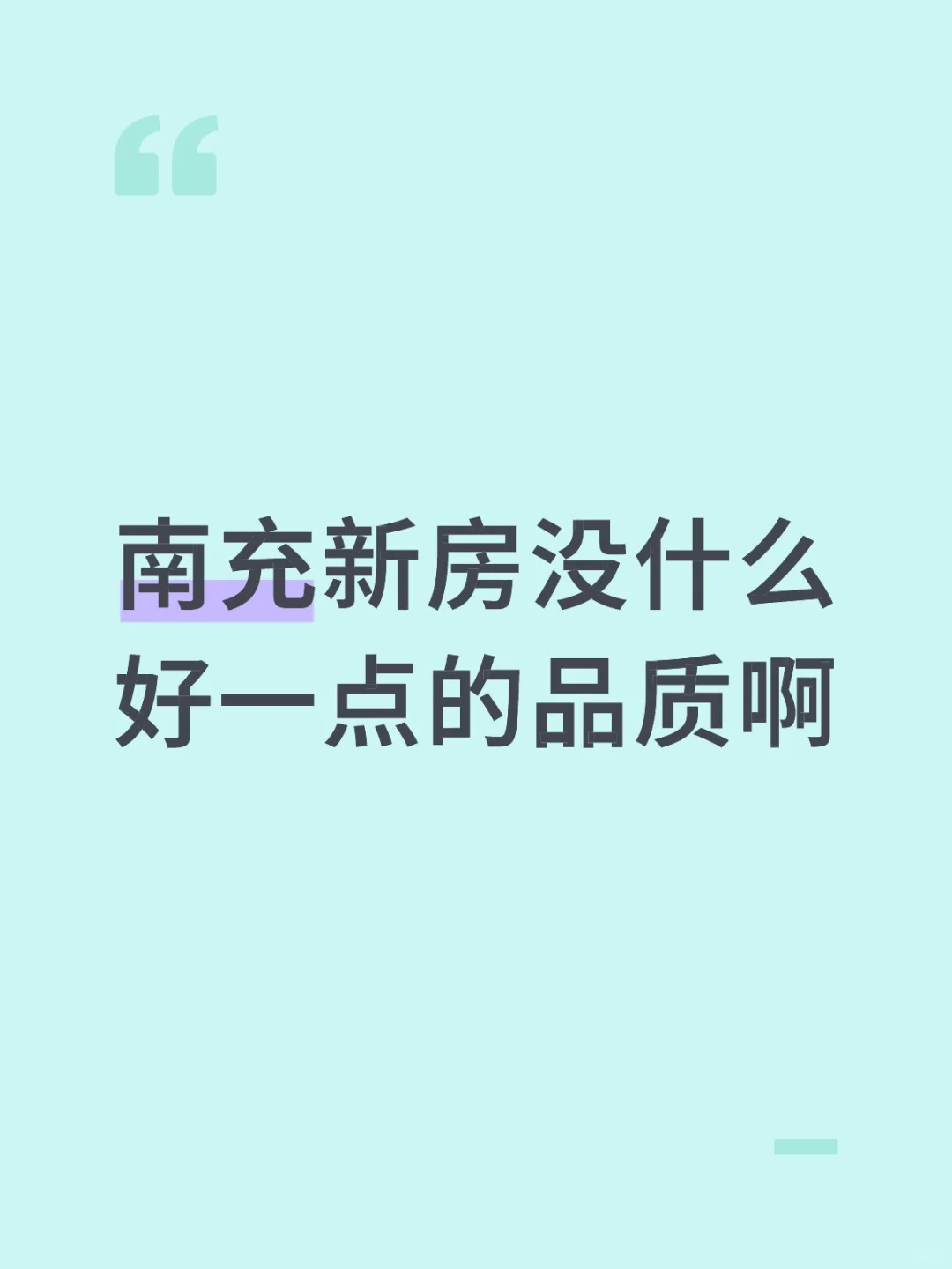 南充买房 新楼盘