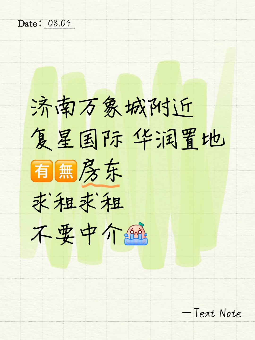 九月求租求租