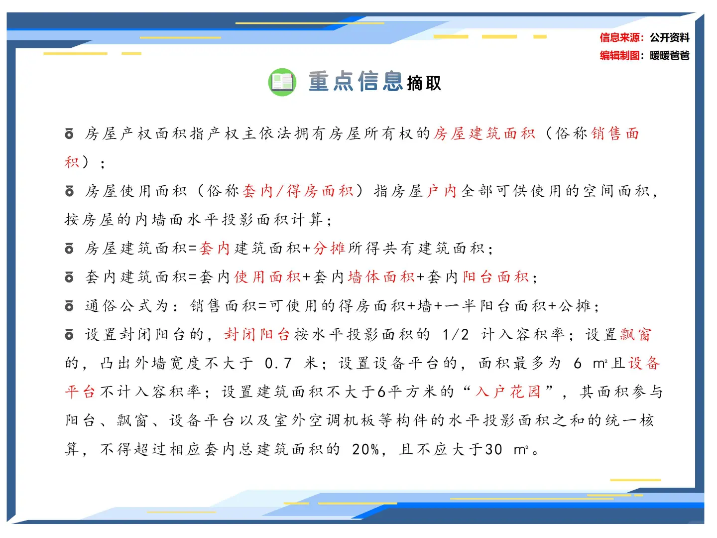 石家庄开发商硬要得房事件（桥西悦府）