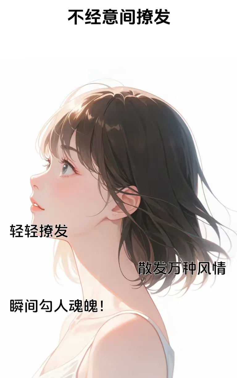 女生最撩人的3个动作