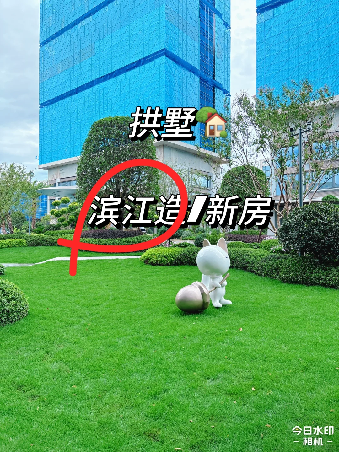 拱墅区滨江造的新房天塌了