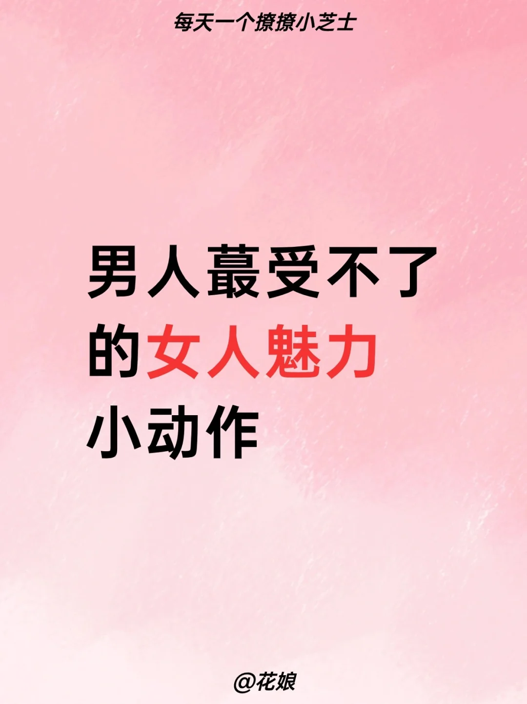 男人蕞受不了的，女人魅力动作