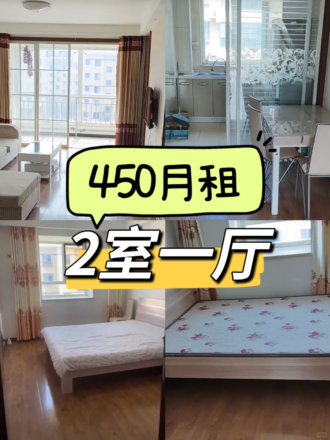 5500一年！2室1厅的房子，我租到了
