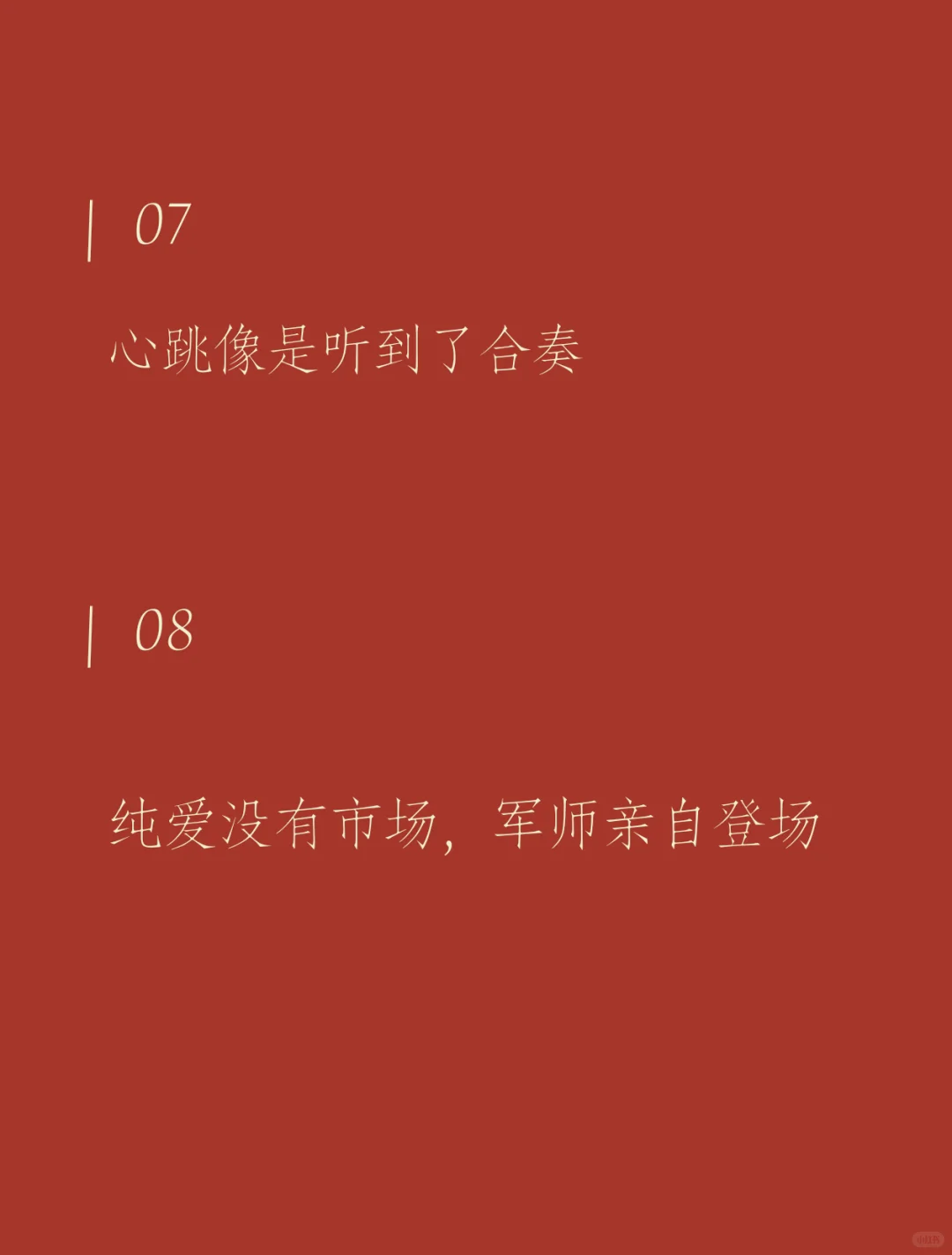 步步不离官宣，句句都是官宣