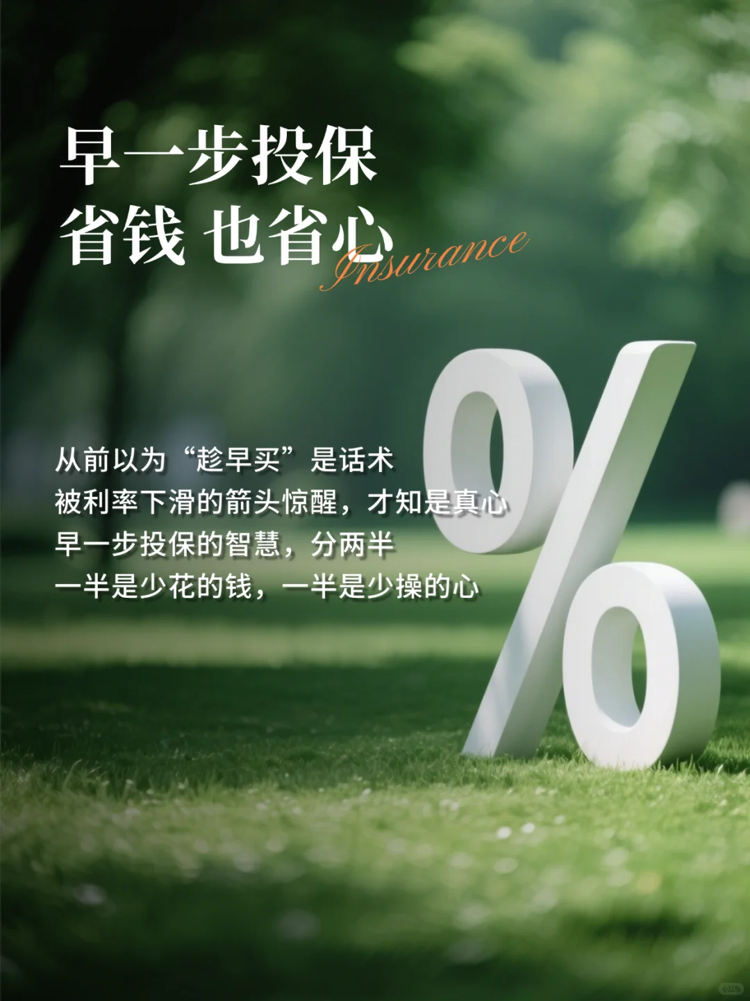 「等等看」 三个字，藏着昂贵的利息