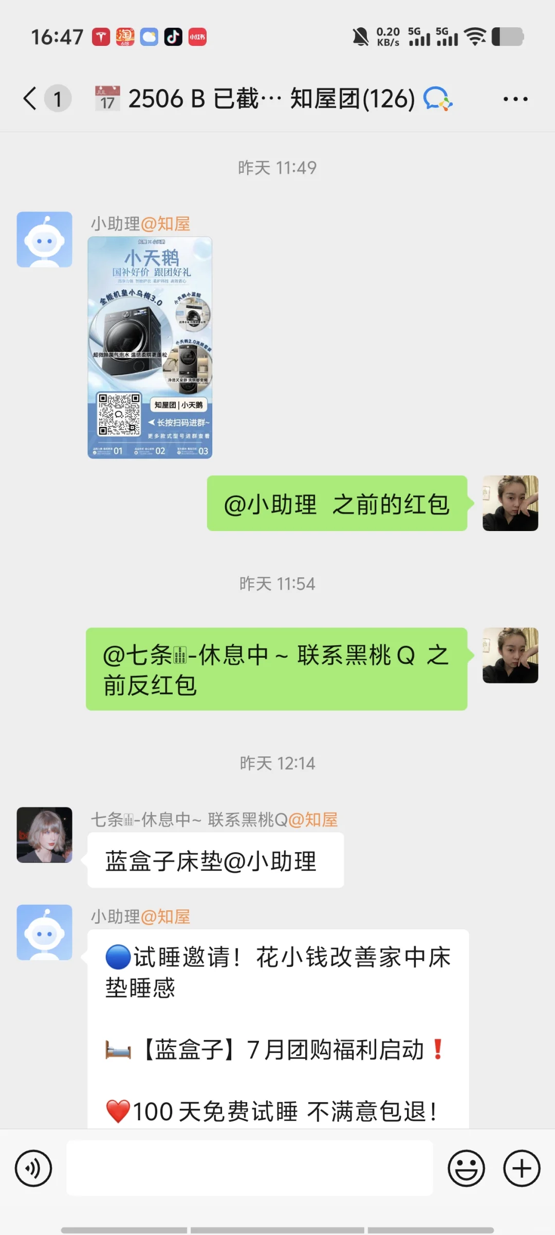 避雷知屋团