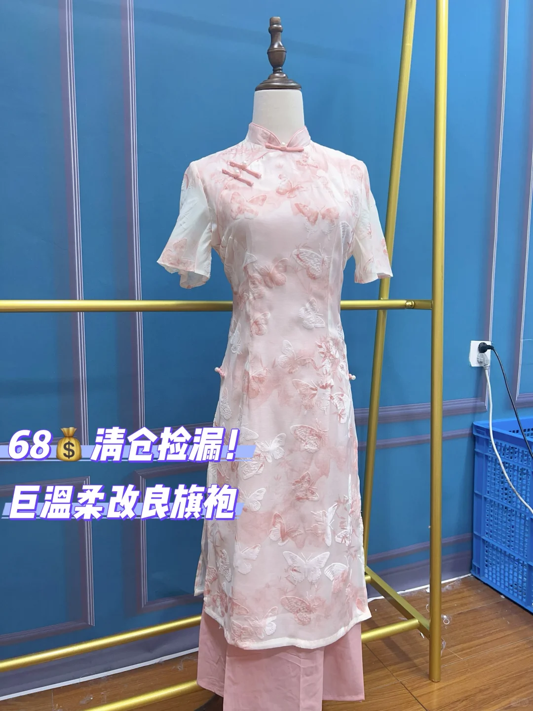 68💰绝美粉色立体蝴蝶改良旗袍！清仓捡漏！！
