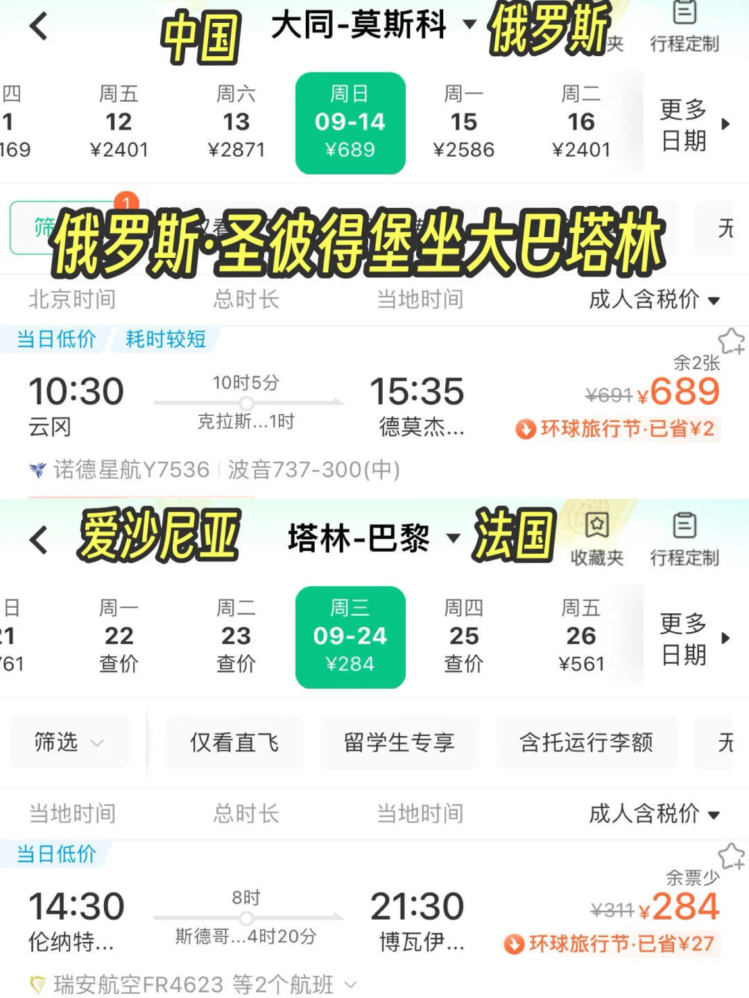 给勇敢的人提供900块从国内飞法国的思路