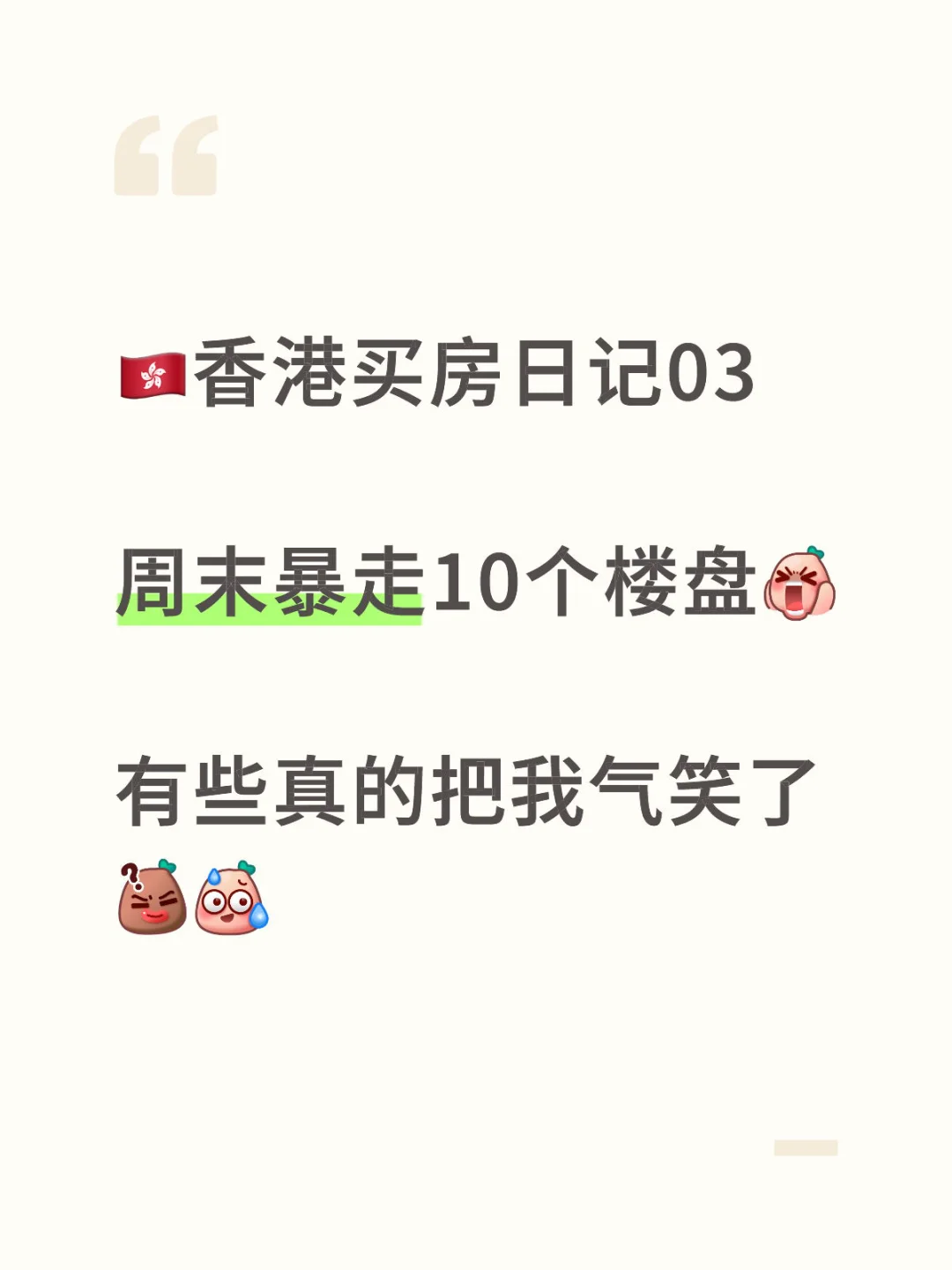 🇭🇰买房日记03 周末暴走