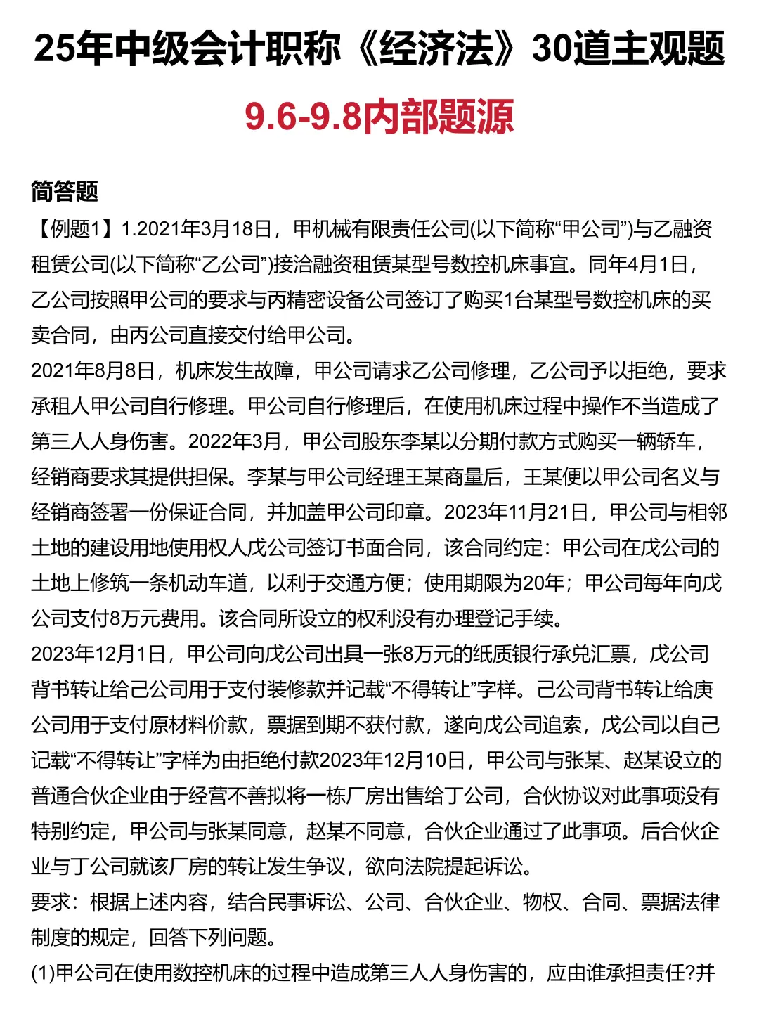 9.6中级会计，30道主观题已出，直接背