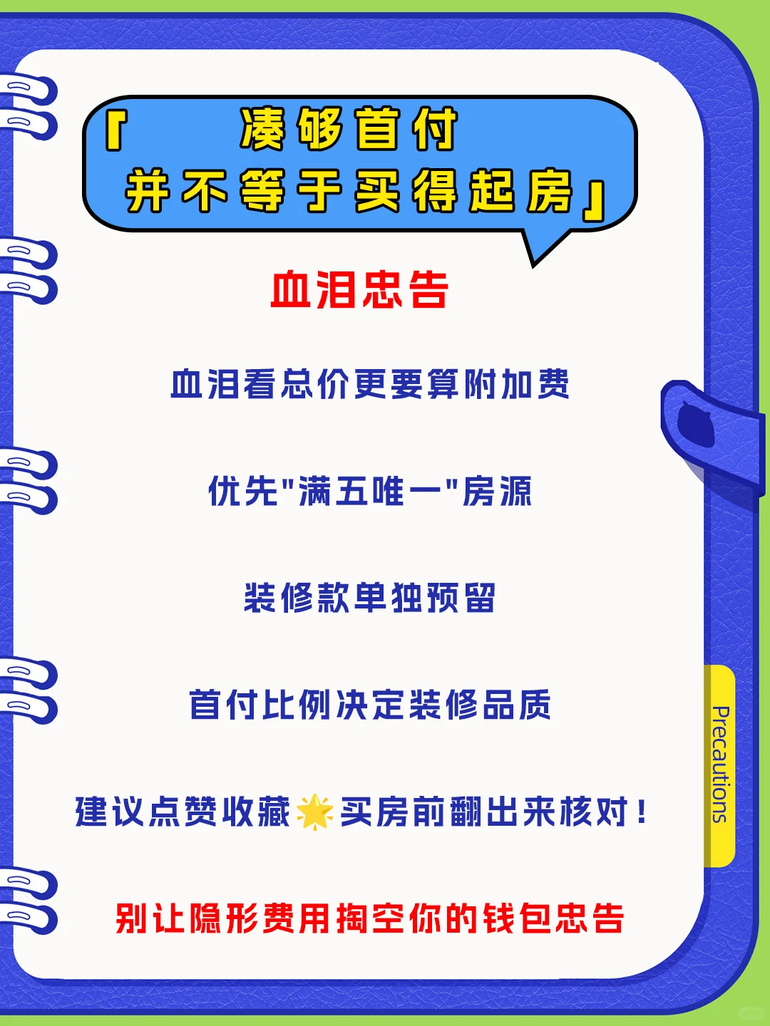 首付够了真的就买得起房了吗？