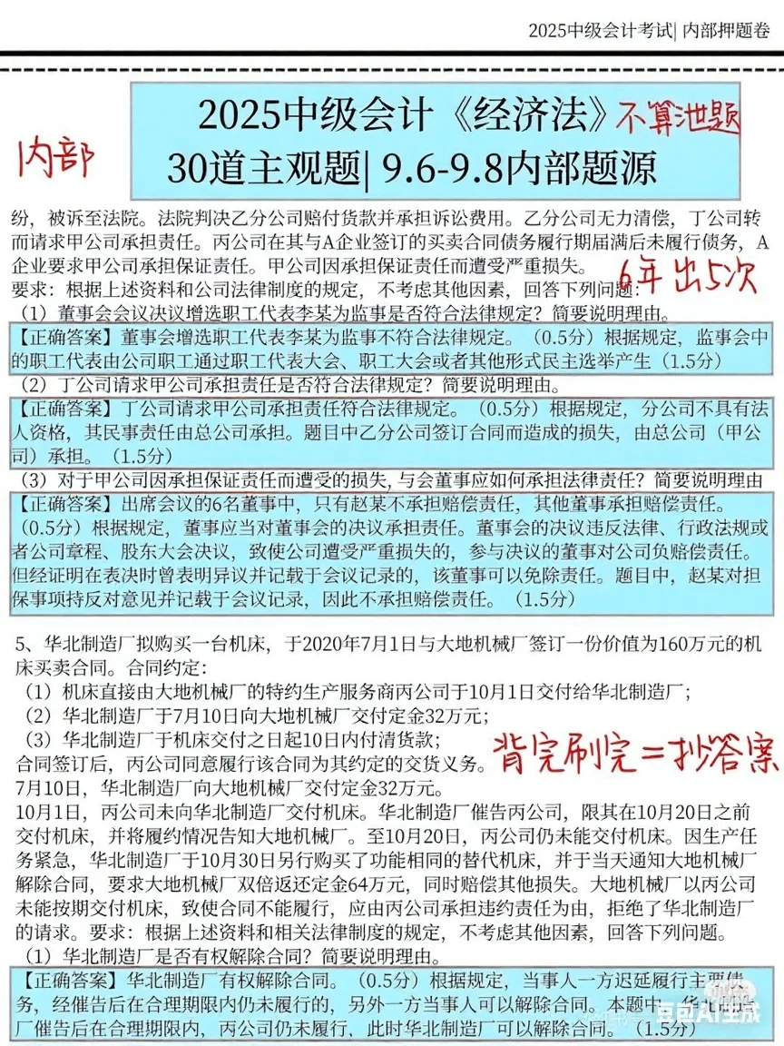 36天极限冲刺中级会计！抓住这些就能过💥