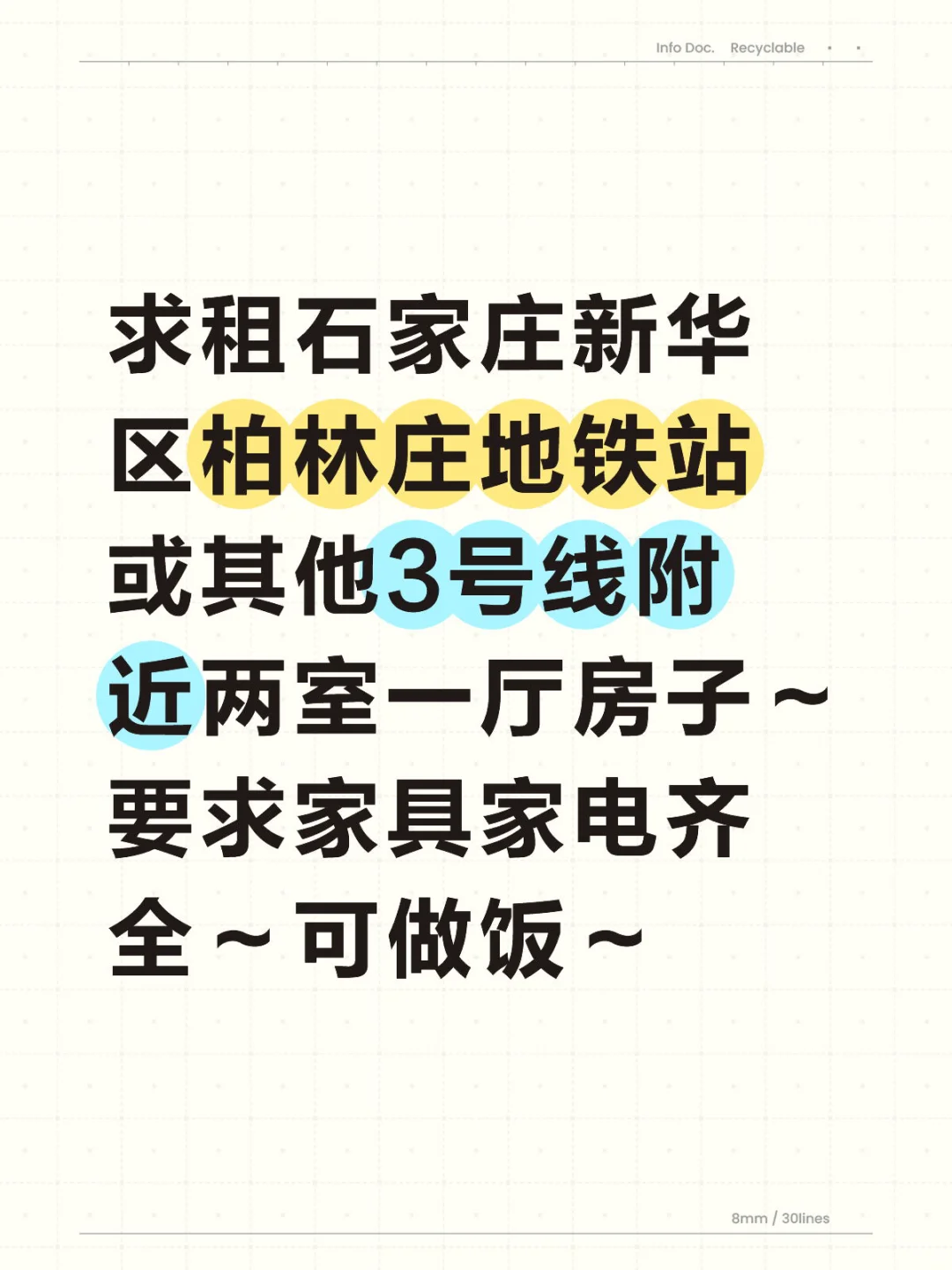 石家庄新华区求租