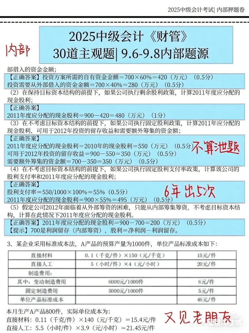 36天极限冲刺中级会计！抓住这些就能过💥