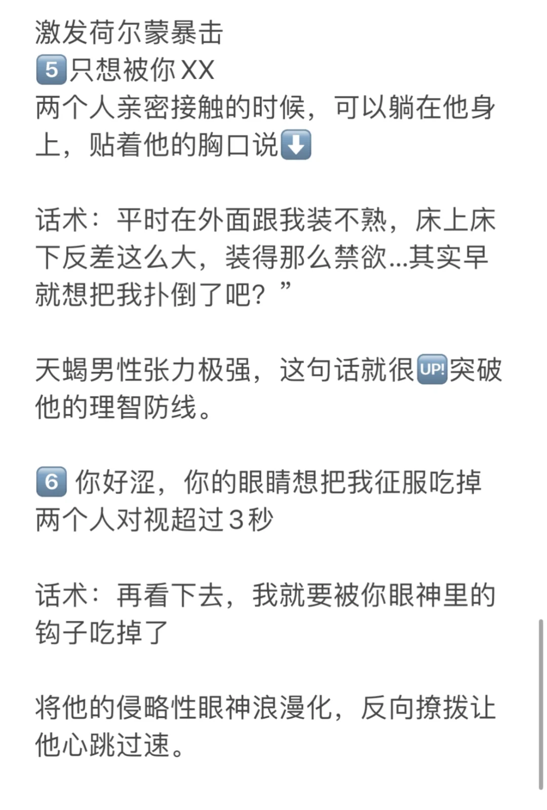 天蝎男爽到飞起的话术（建议收藏，太好用了）