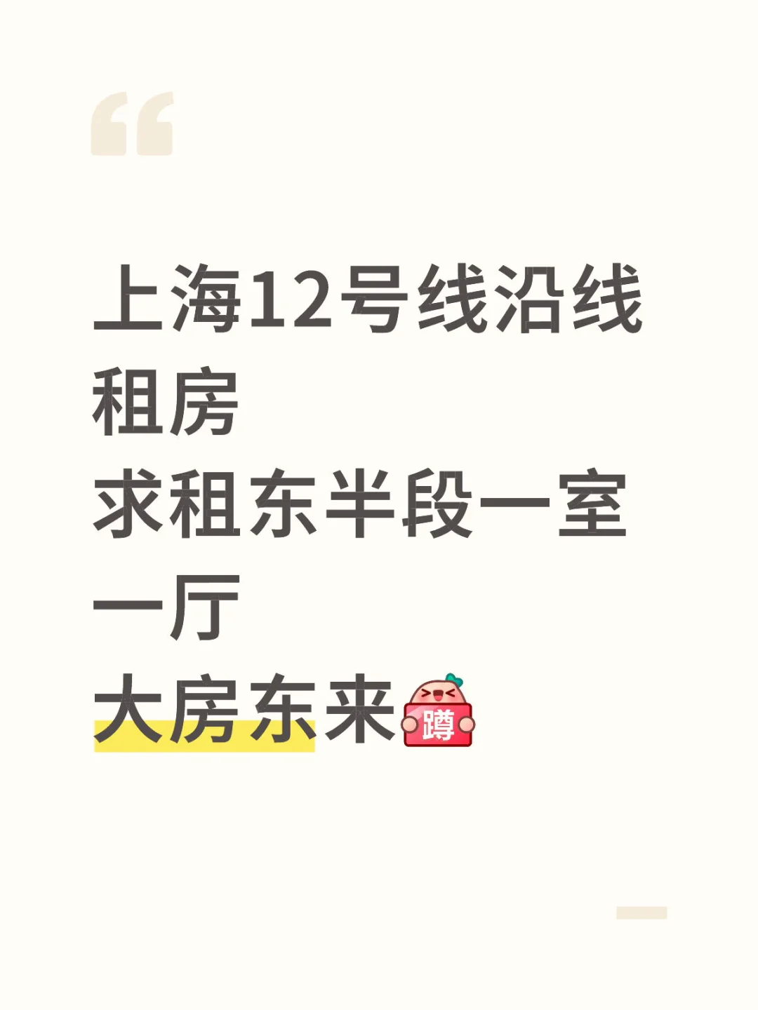 上海12号线沿线求租
