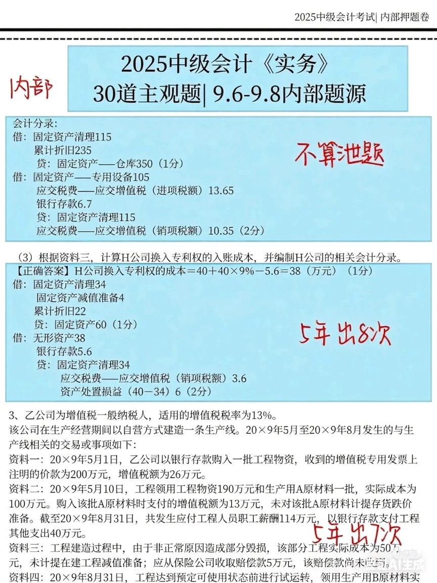 36天极限冲刺中级会计！抓住这些就能过💥