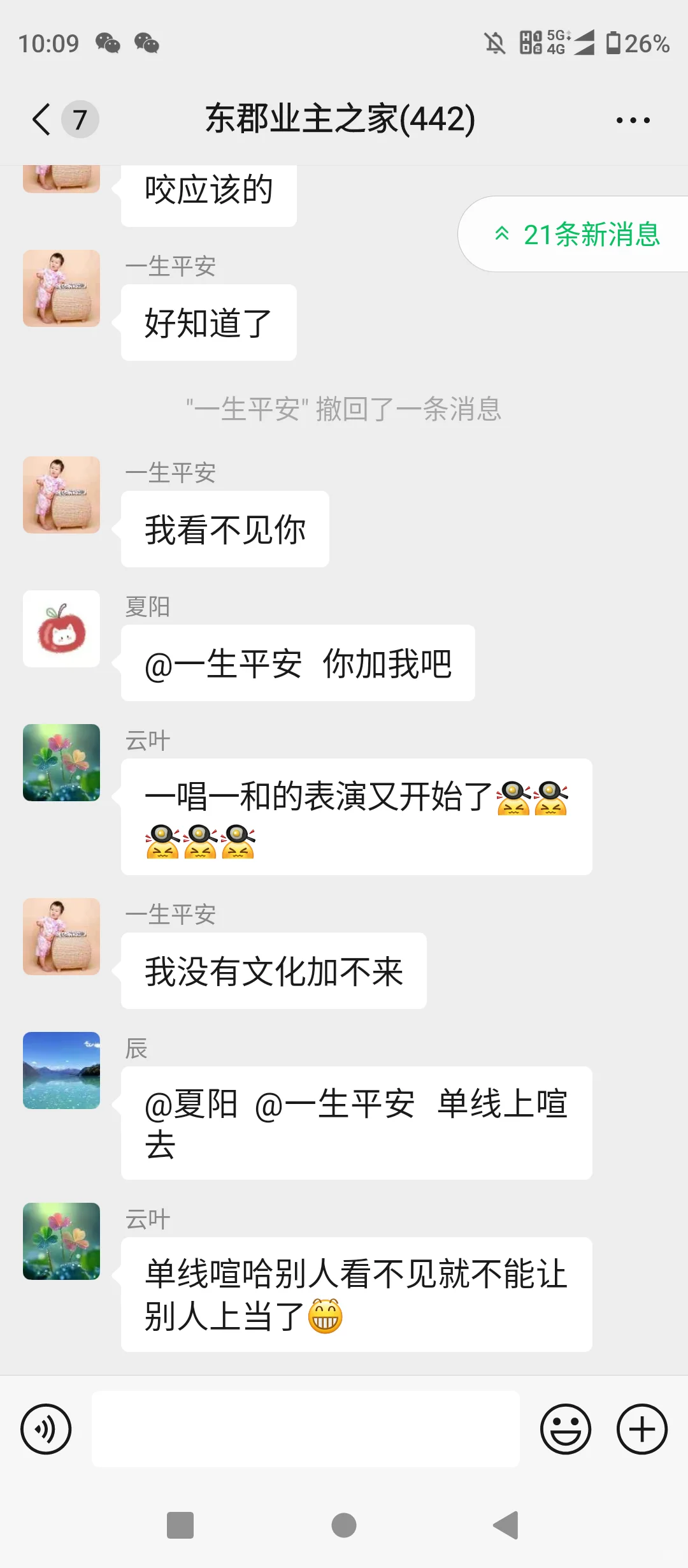 业主群再次沸腾
