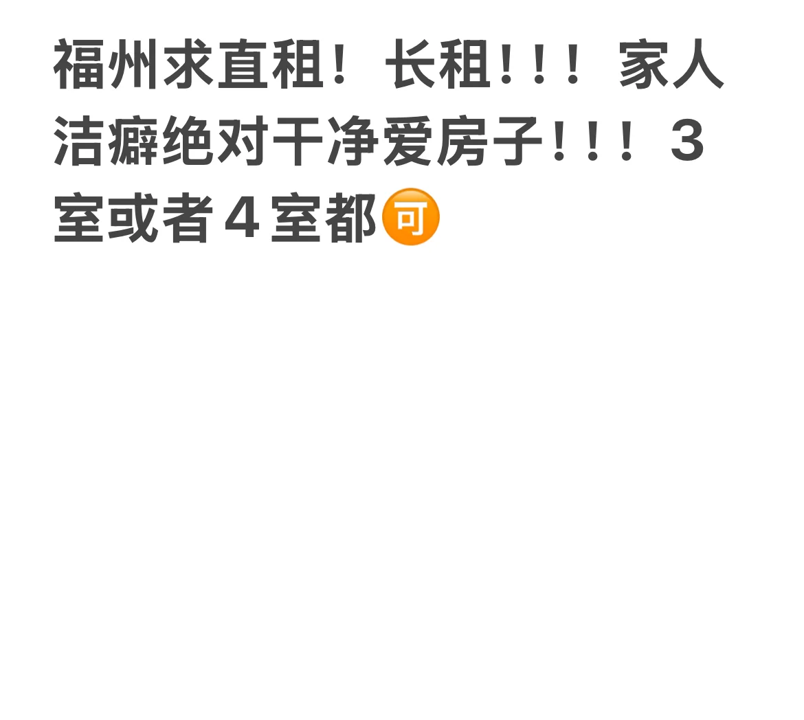 长租！福州上下杭附近周围求租！