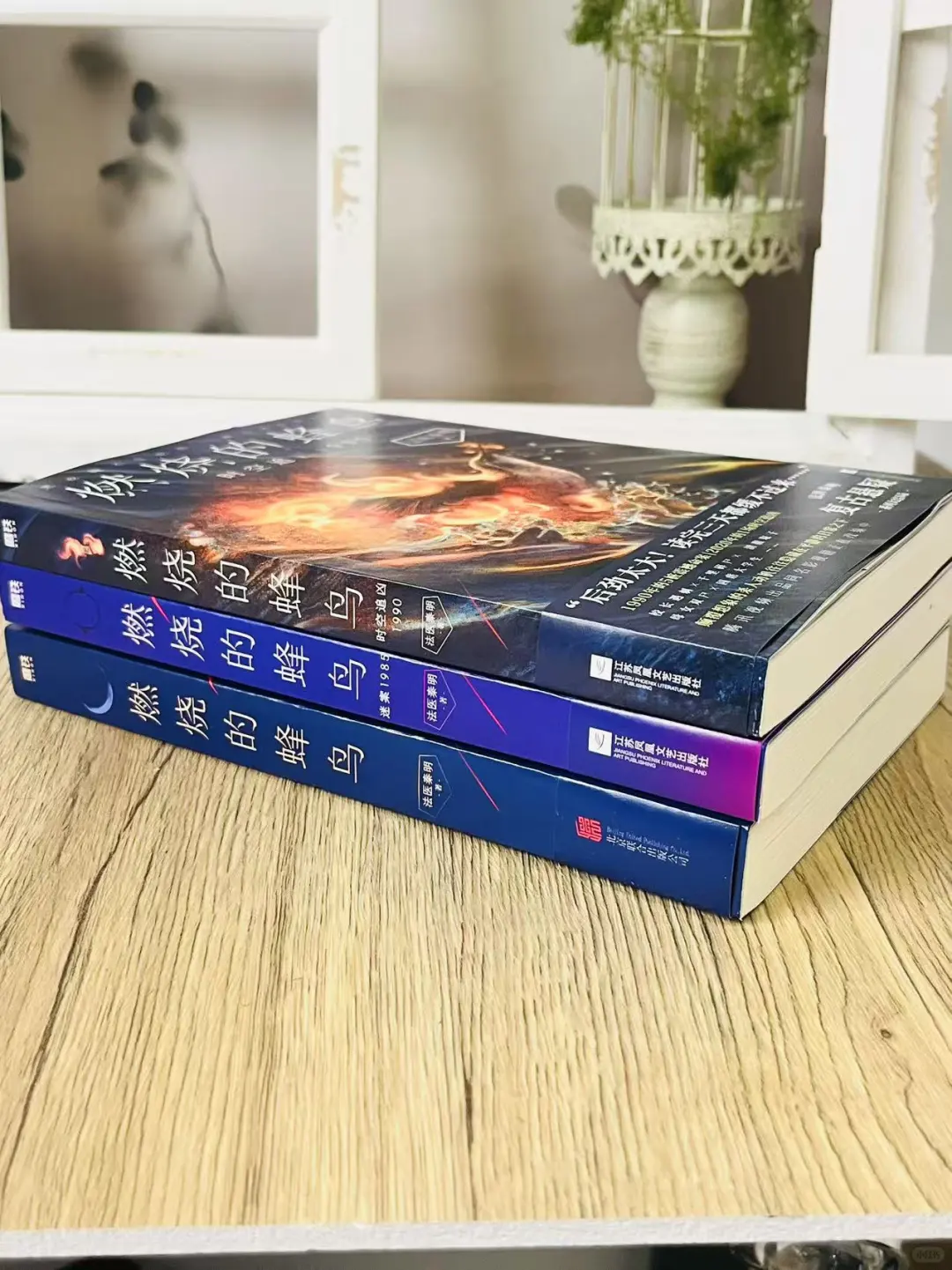 《燃烧的蜂鸟》限量亲签版！手慢无！