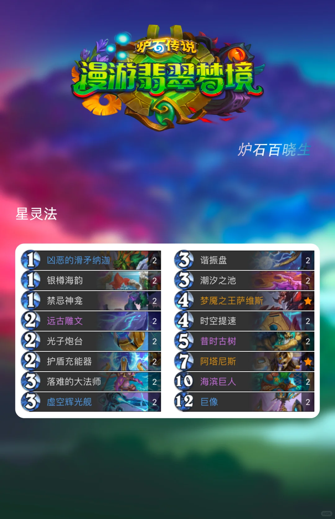 炉石传说新版本首日环境—水蛭dk独领风骚