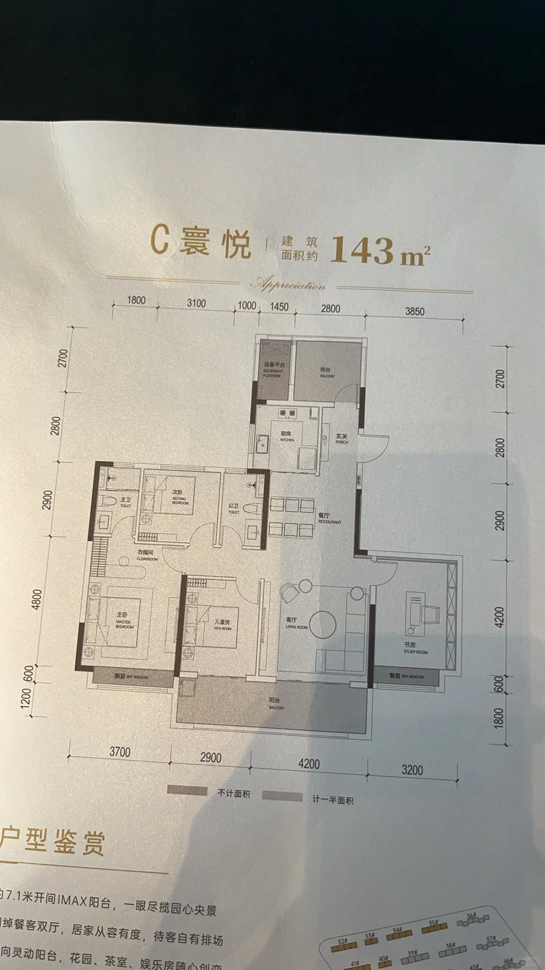 马上要交房啦