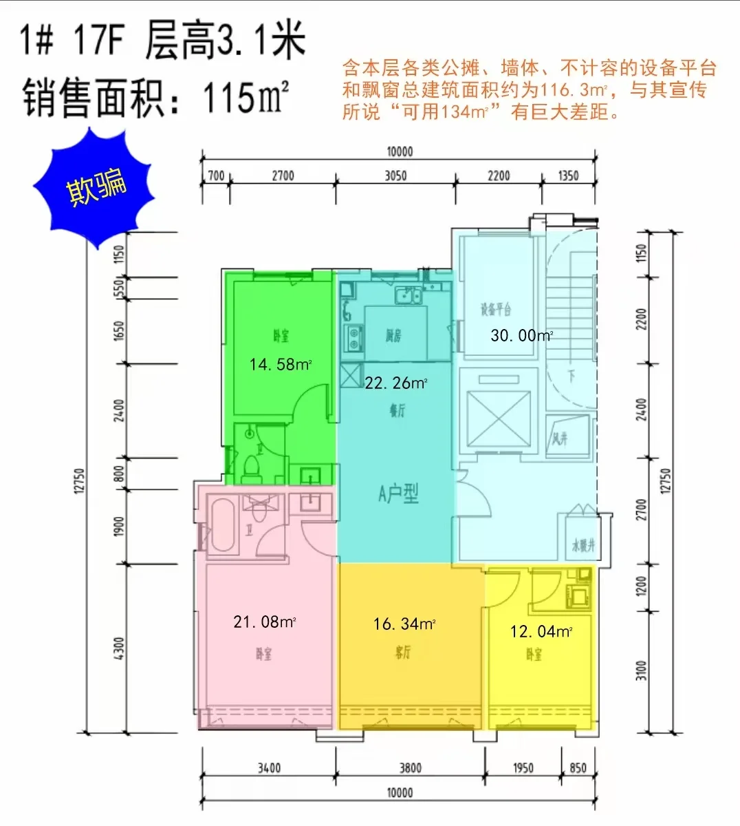 石家庄开发商硬要得房事件（桥西悦府）