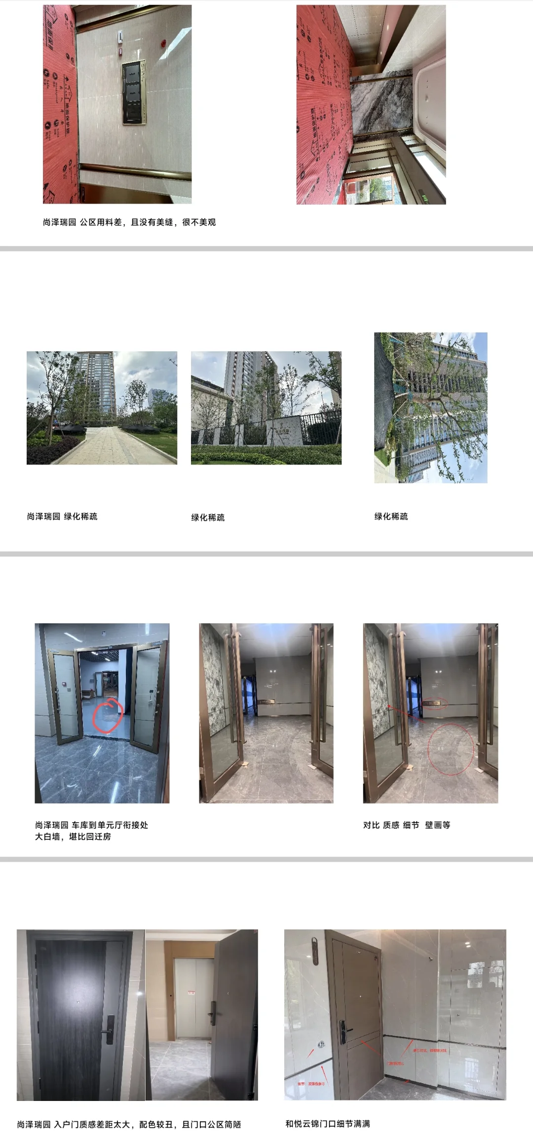 合肥尚泽开发商毫无底线，虚假宣传！