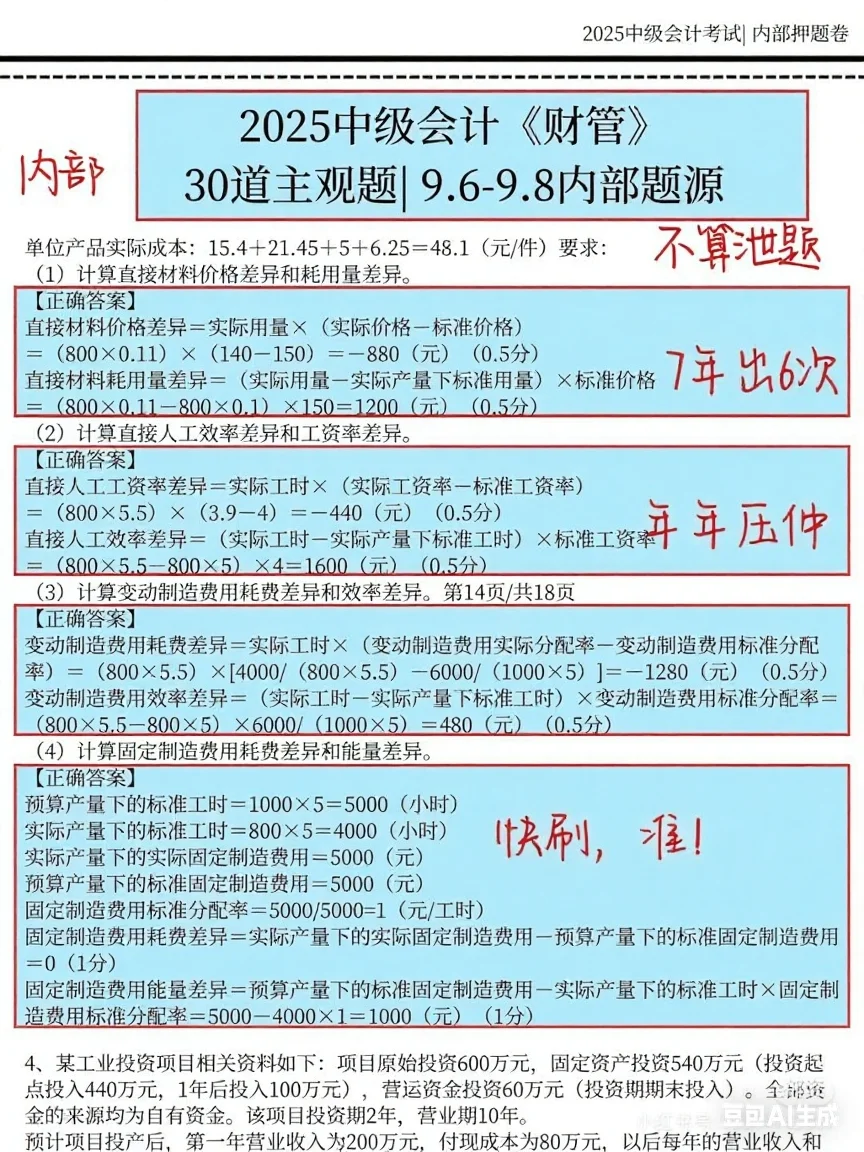 36天极限冲刺中级会计！抓住这些就能过💥