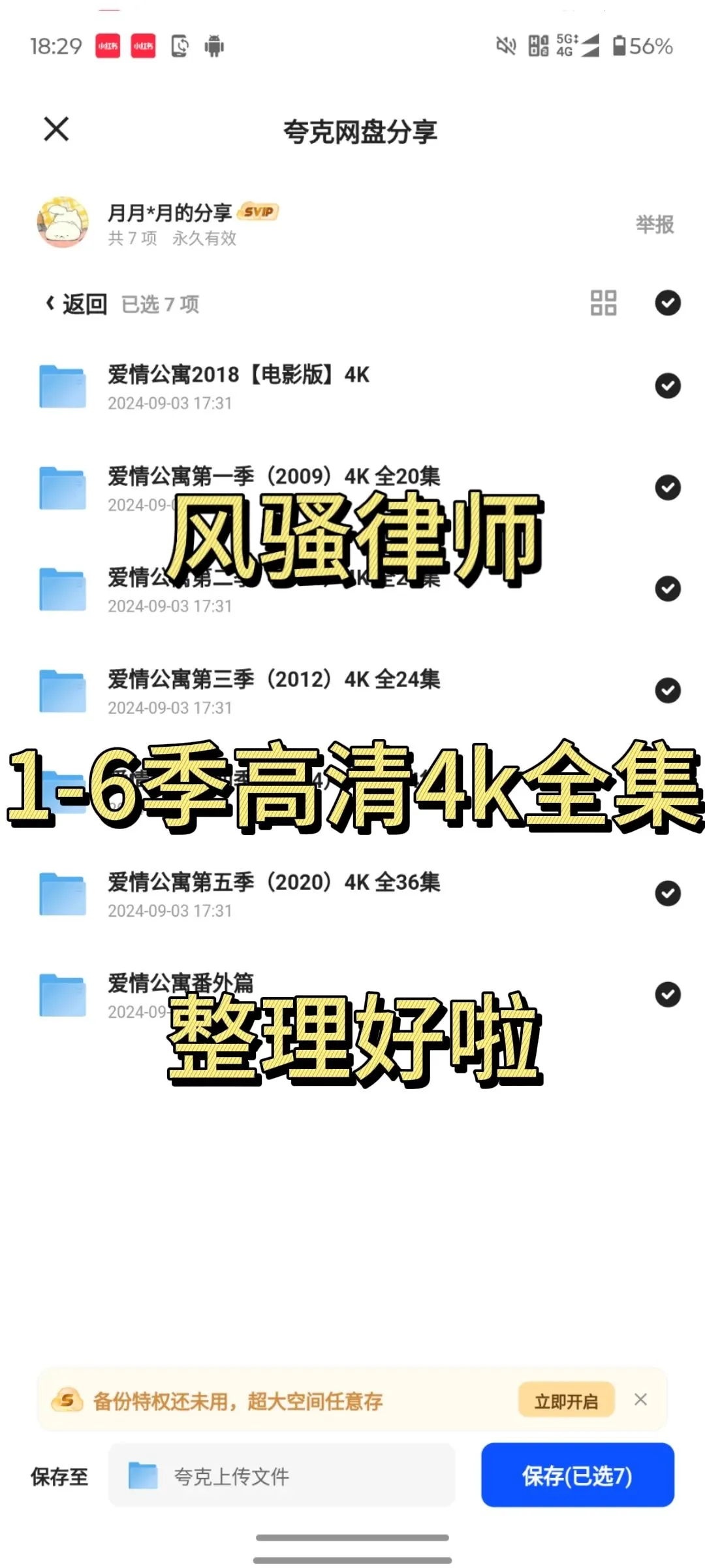 风骚律师1-5季高清合集系列来啦