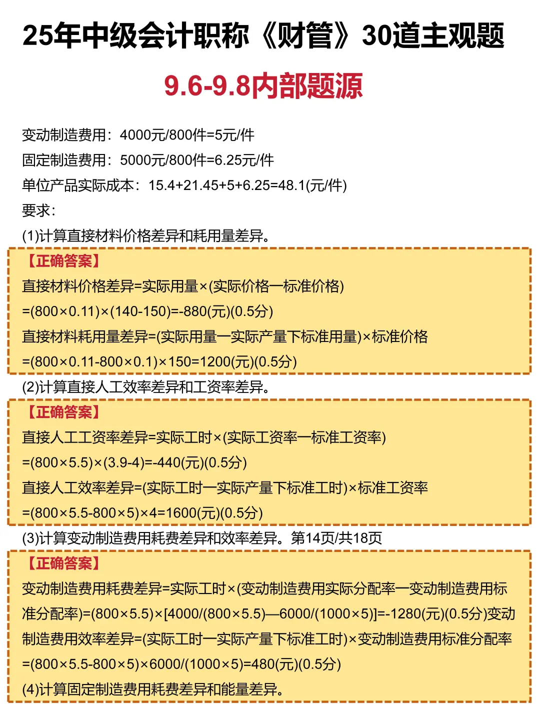 9.6中级会计，30道主观题已出，直接背