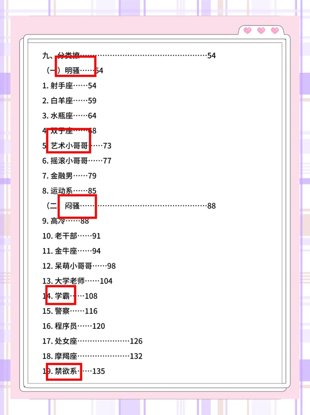 男人听了 “浑身燥热” de 纯欲情话