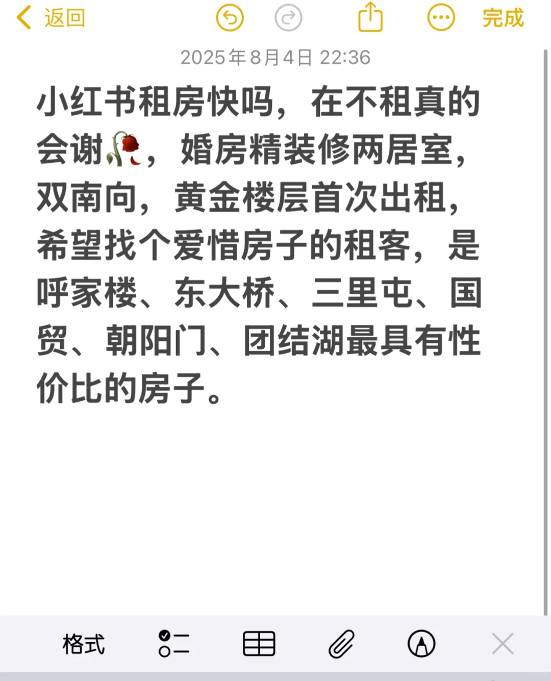 小红书租房快吗？在不租真的会谢