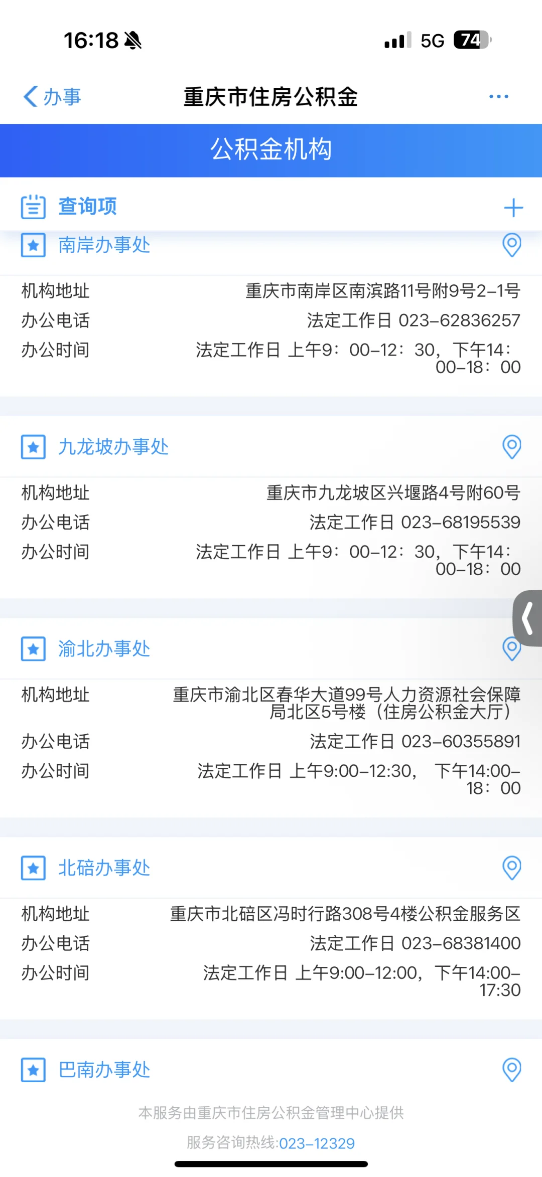 重庆 提取公积金支付首付款 到账太快啦！