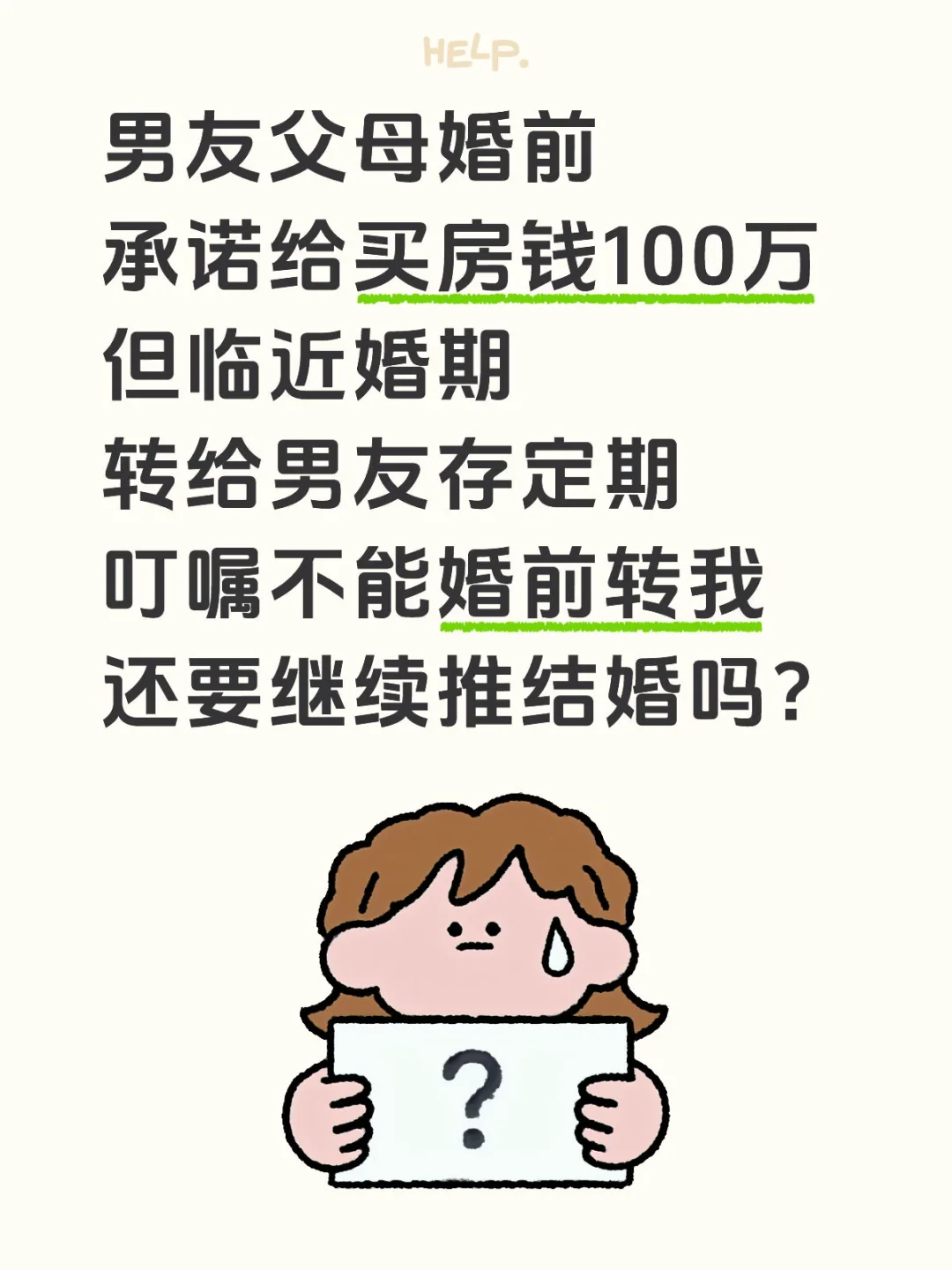 男友父母婚前承诺给买房钱100万，反悔了