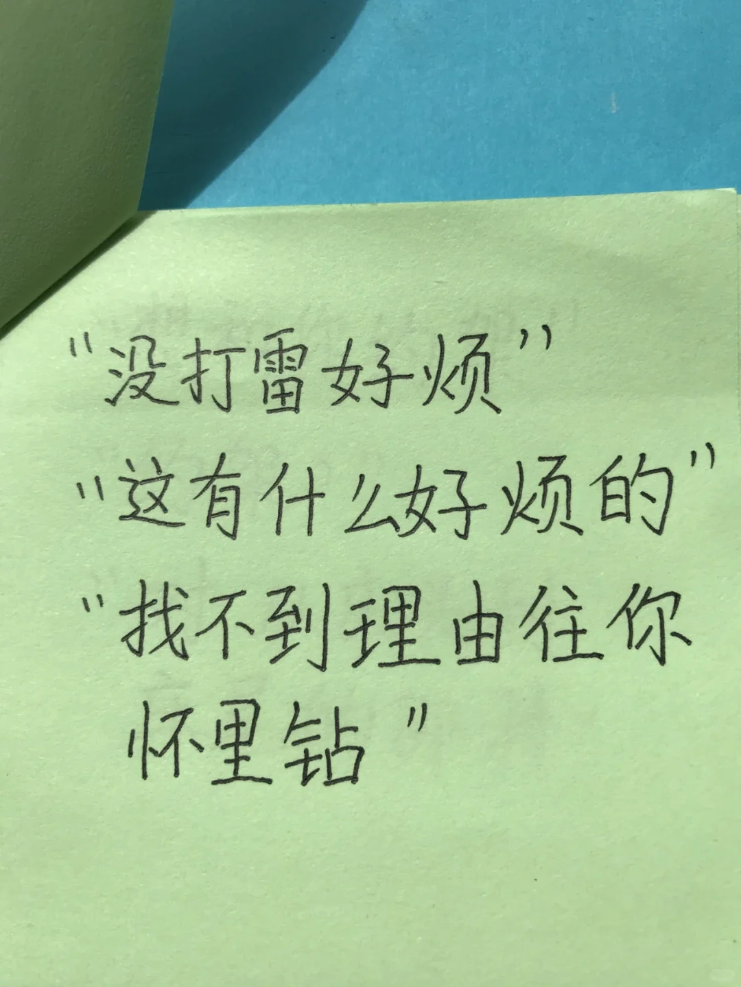 教你最撩人的套路情话😄