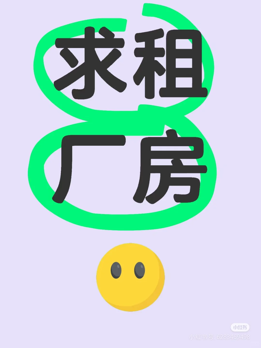 求租厂房或仓库