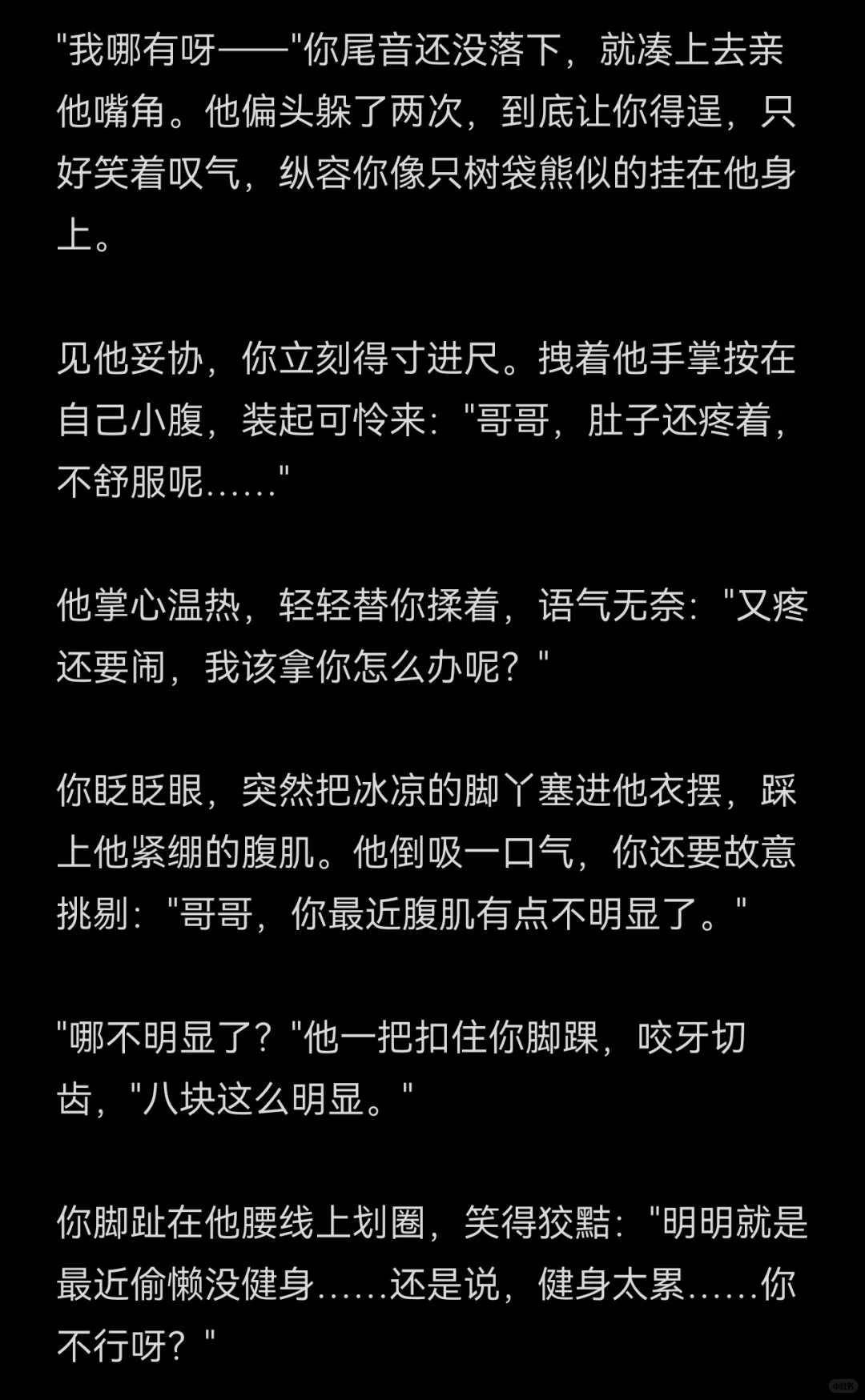 总爱在生理期撩他