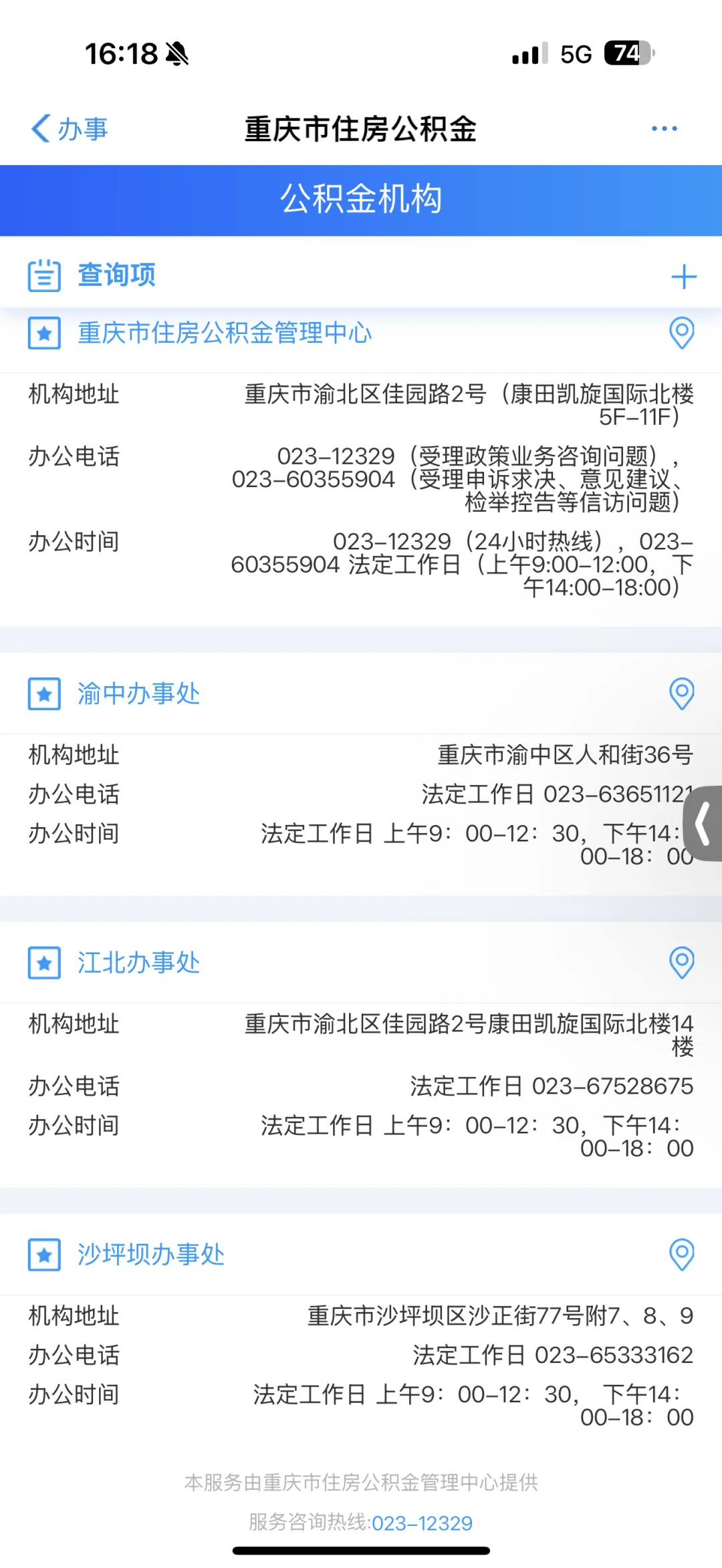 重庆 提取公积金支付首付款 到账太快啦！