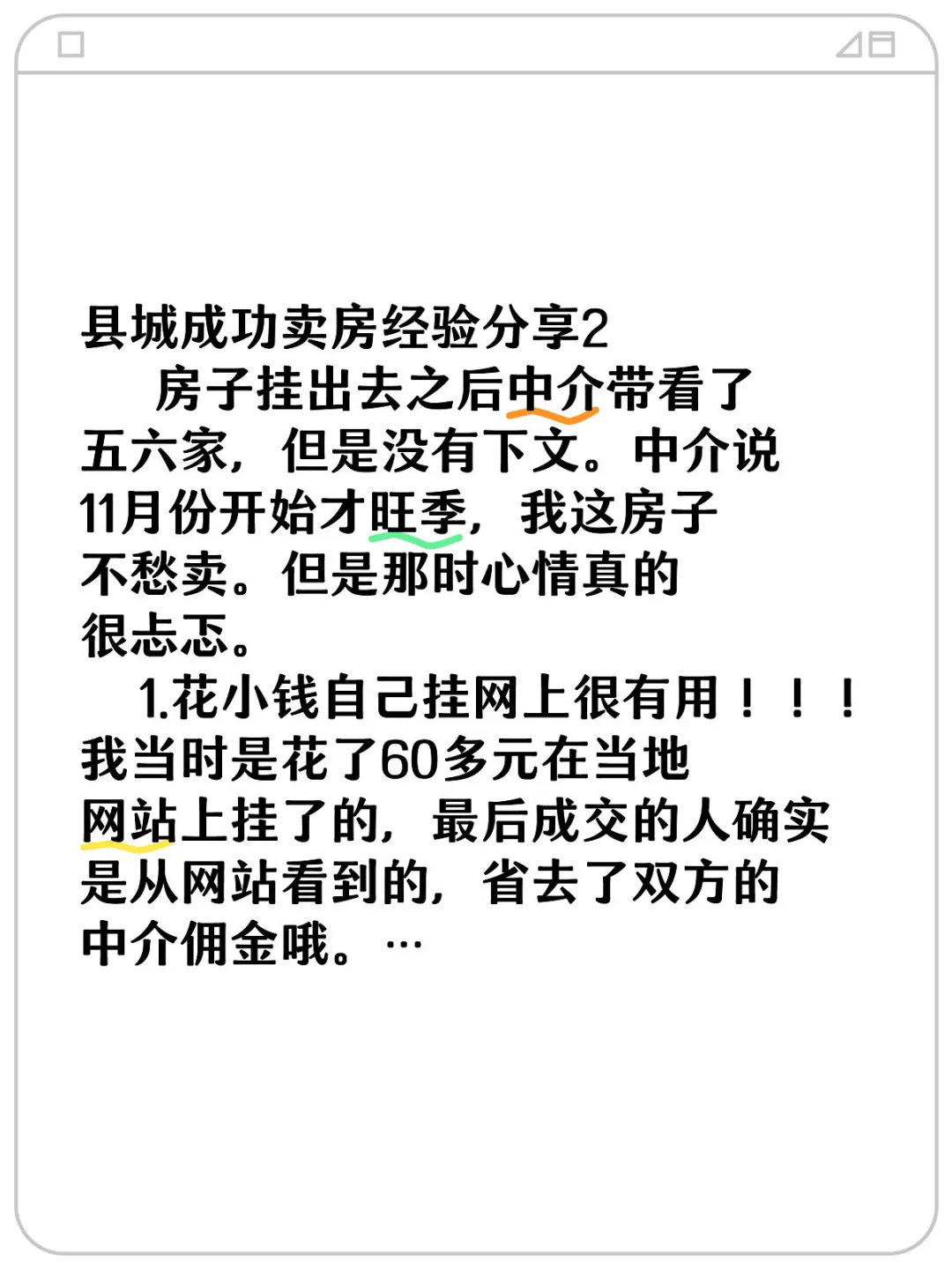县城成功卖房经验分享2