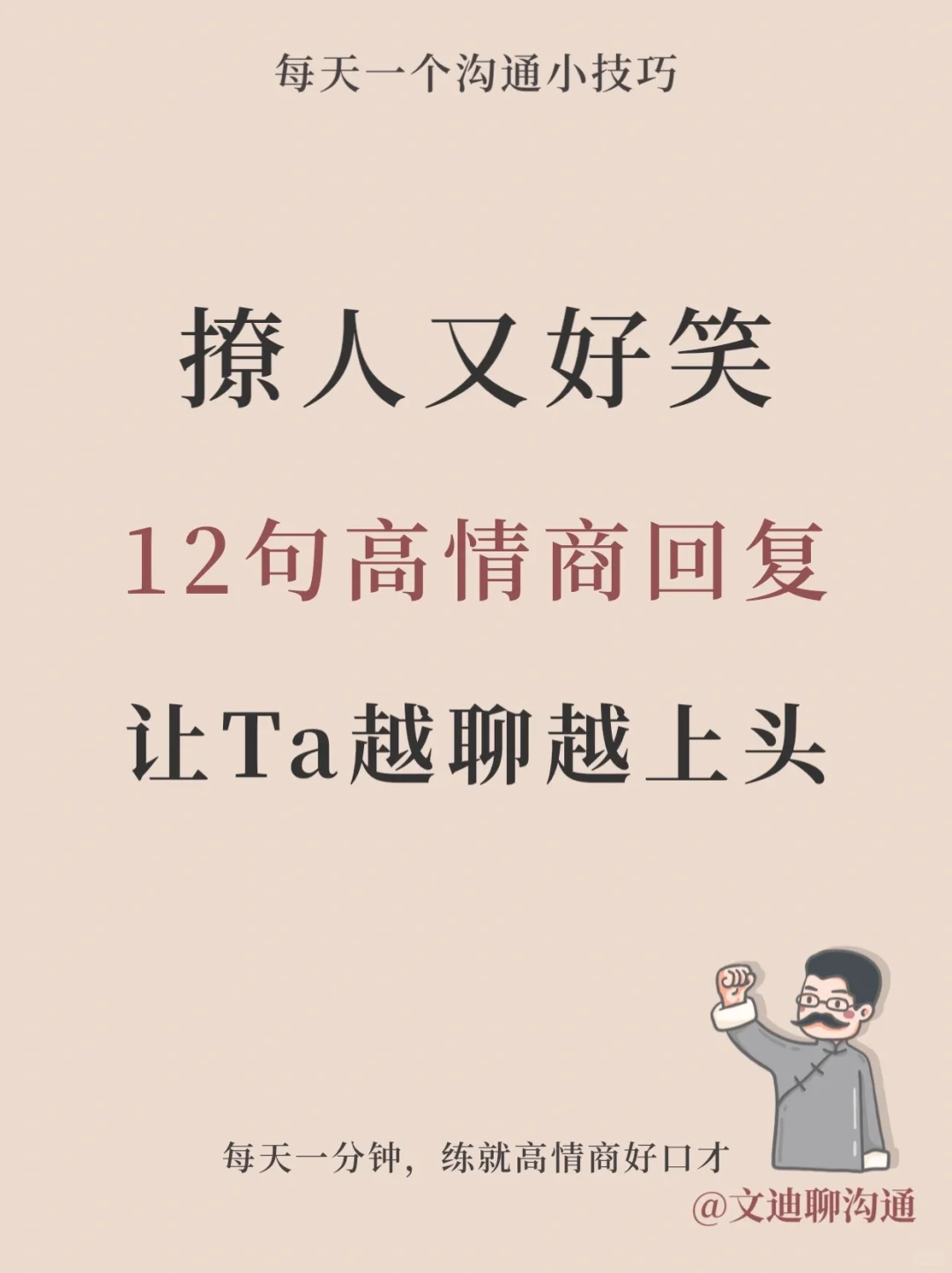 撩人又好笑🤭高情商回复，让Ta越聊越上头