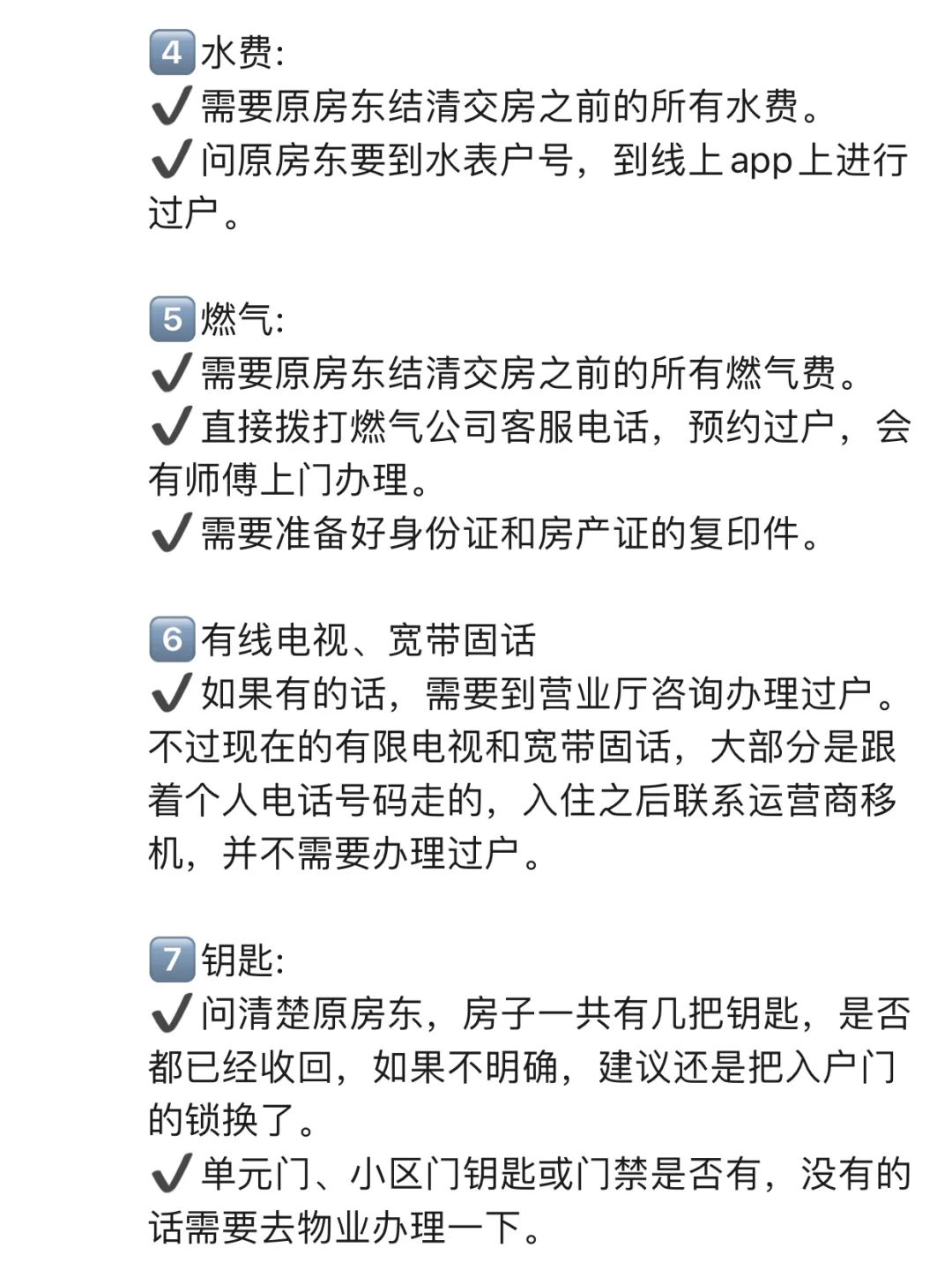 为什么没人告诉我物业交割的内容😭