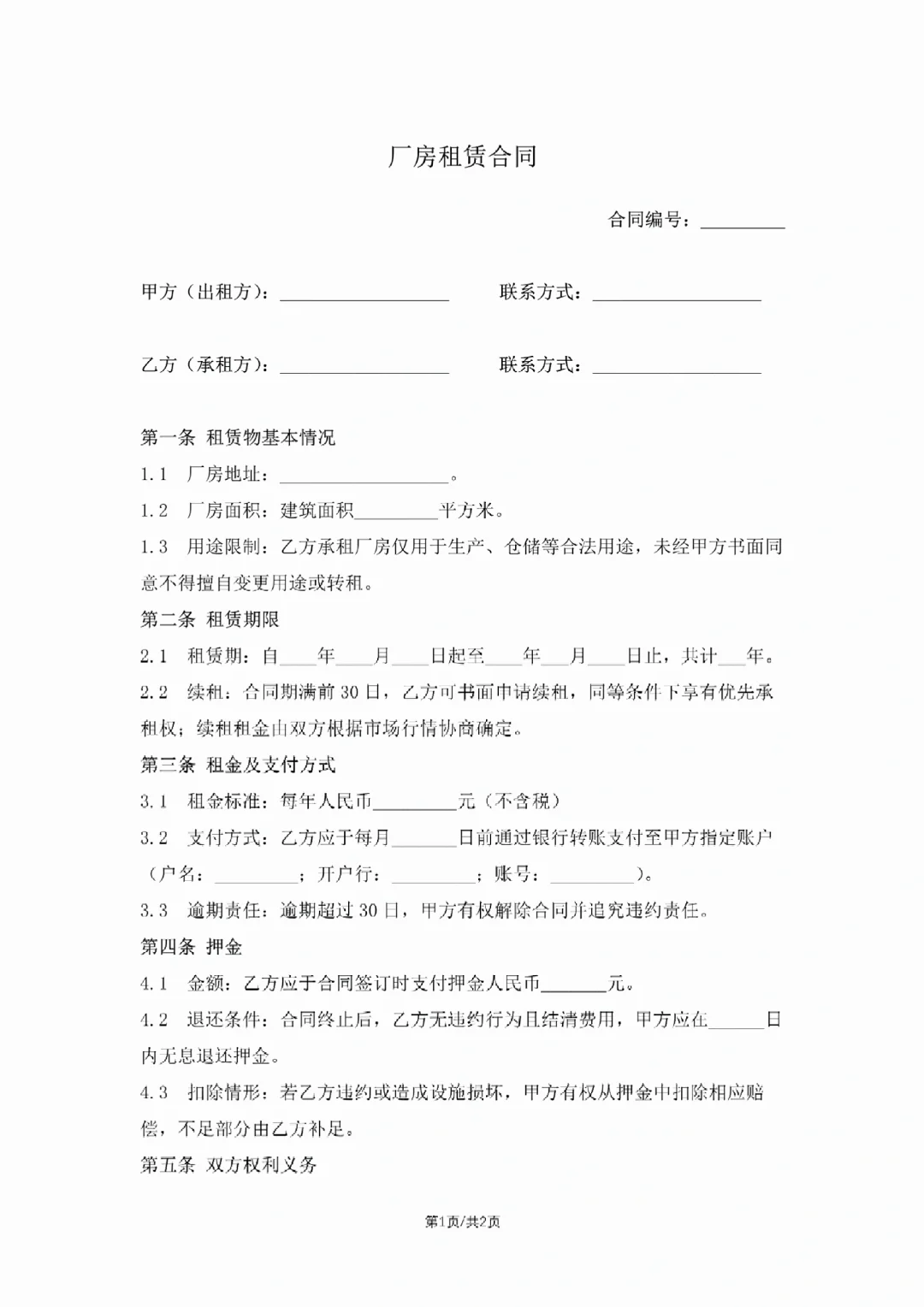 后悔没早刷到✅小厂房出租合同这样签有保障
