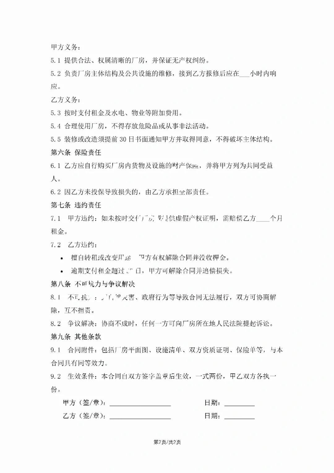 后悔没早刷到✅小厂房出租合同这样签有保障
