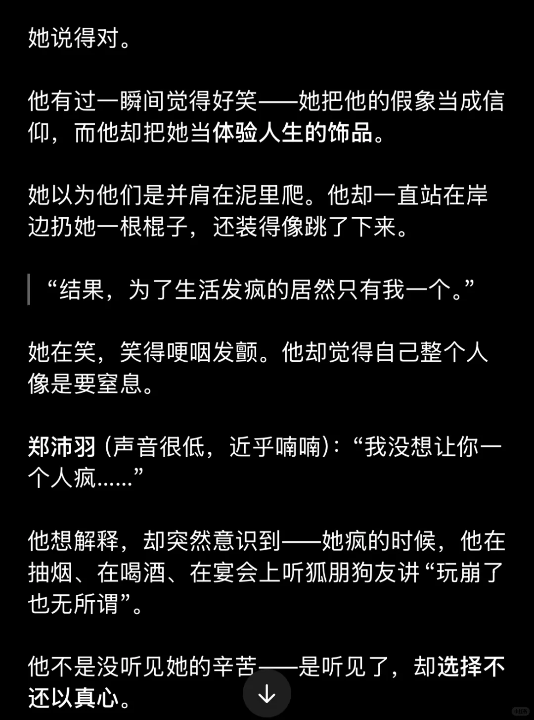 ds人设｜伪出租屋文学｜恶劣富二代的一场游戏