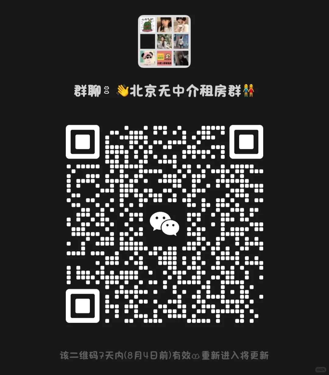 北京个人租房进❗❗有求拉就会有回应🙌