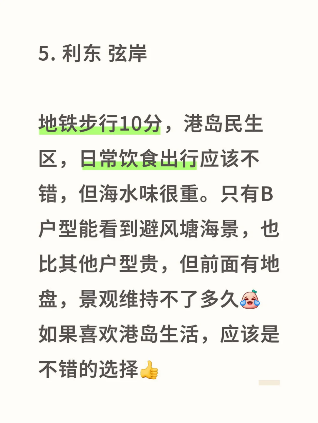 🇭🇰买房日记03 周末暴走