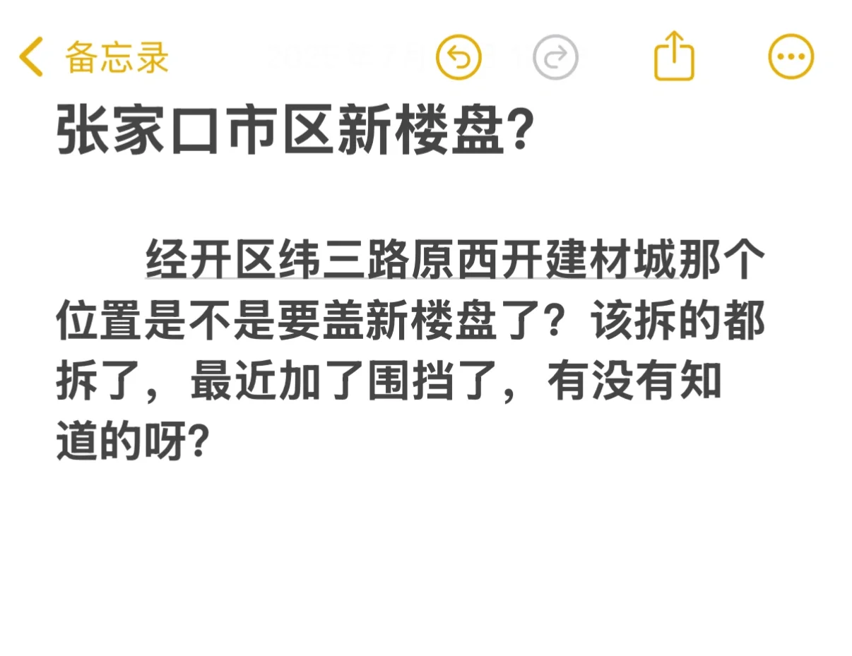张家口市区新楼盘？